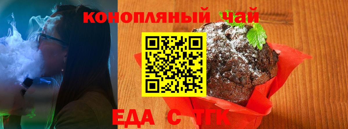 Светлоград  Еда ТГК марихуана  Вход с VPN 
