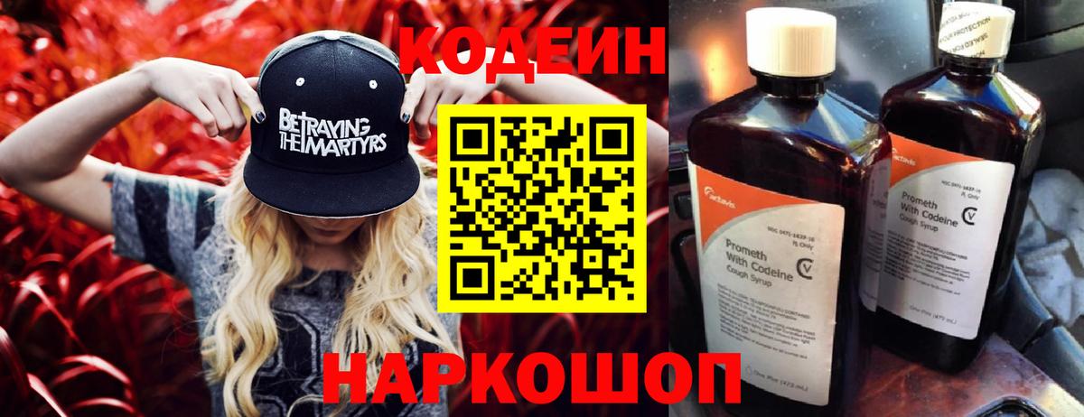 Codein Purple Drank Светлоград