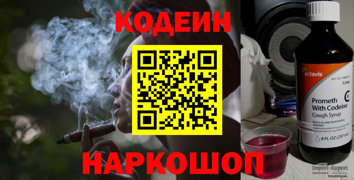Светлоград  Кодеин Purple Drank  Вход с VPN 