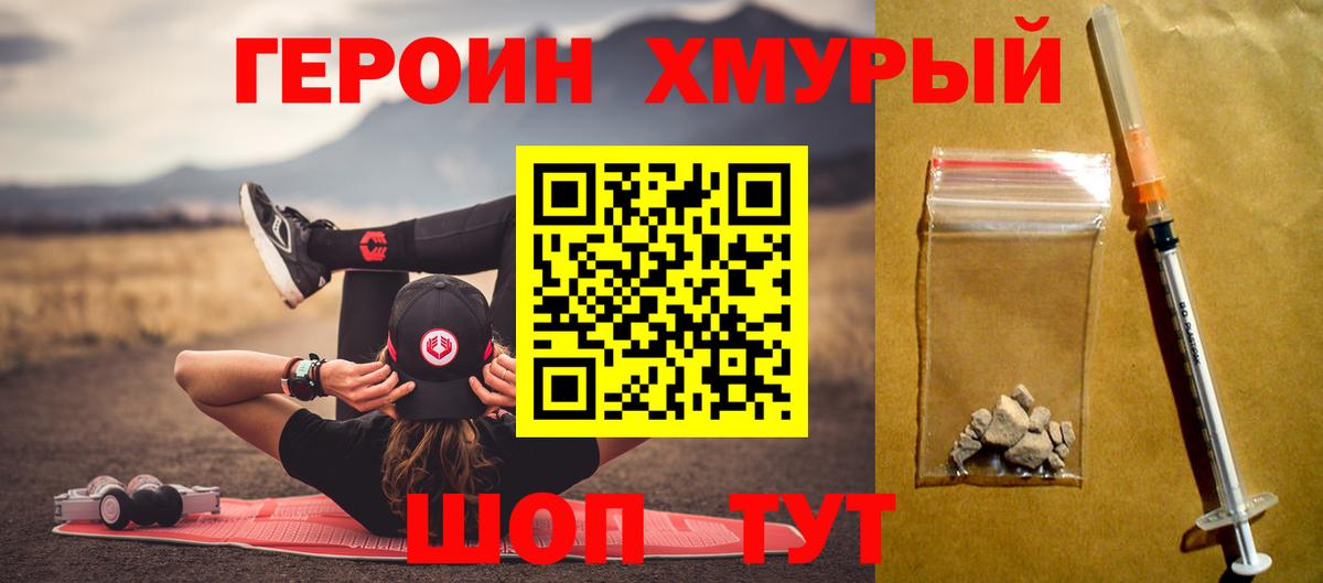 ГЕРОИН белый  Вход с VPN  Героин  Светлоград 