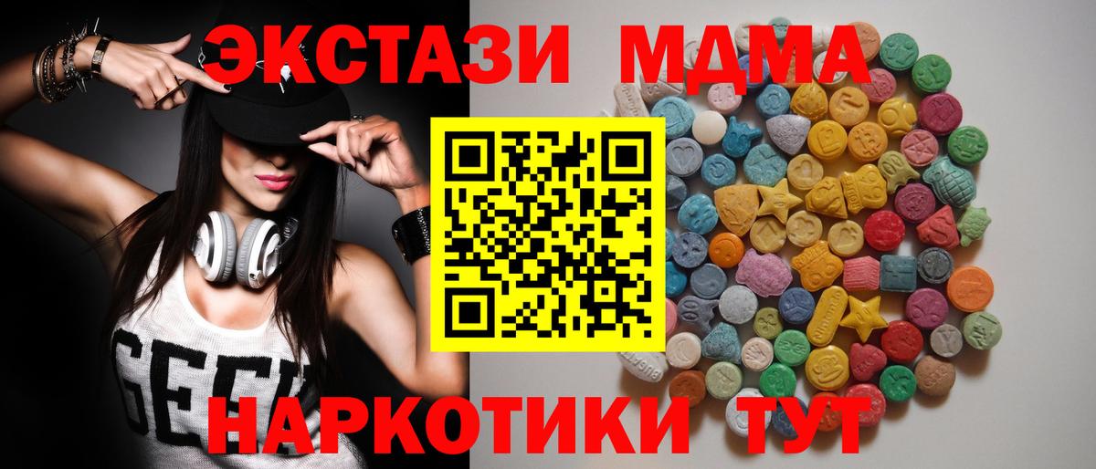 МДМА кристаллы Светлоград