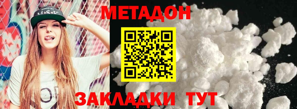 Светлоград  МЕТАДОН белоснежный  Вход с VPN 